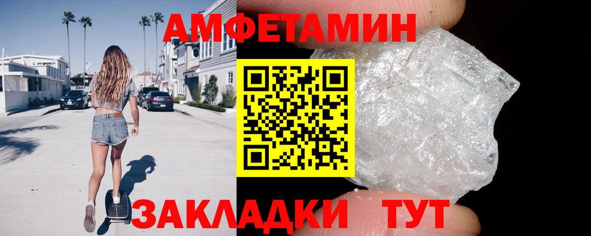 Amphetamine Розовый Славгород