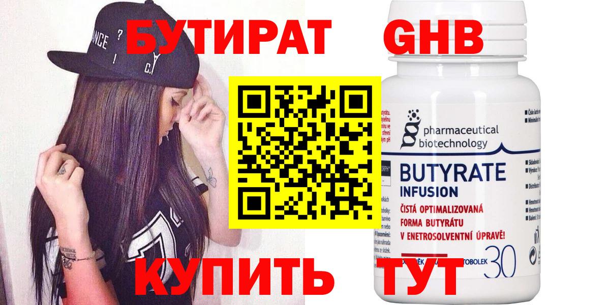 Славгород  БУТИРАТ BDO  Вход с VPN 