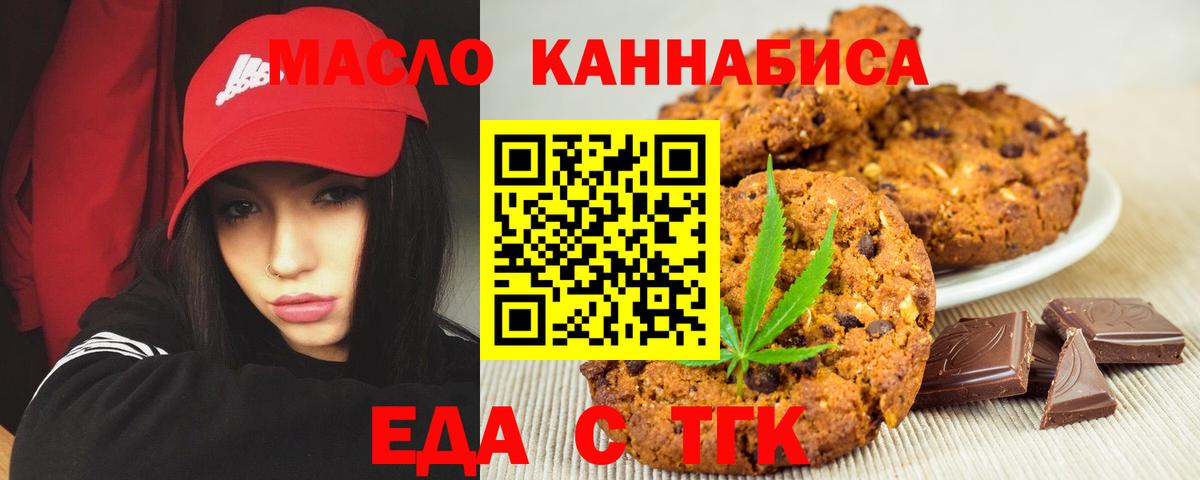 Еда ТГК конопля  Вход с VPN  Славгород 