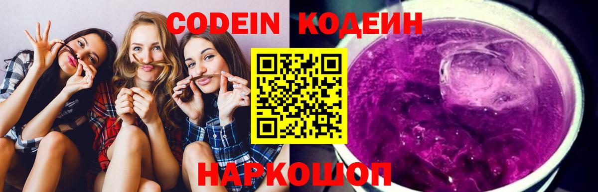 Славгород  Кодеин напиток Lean (лин)  Кодеиновый сироп Lean напиток Lean (лин)  Вход с VPN 