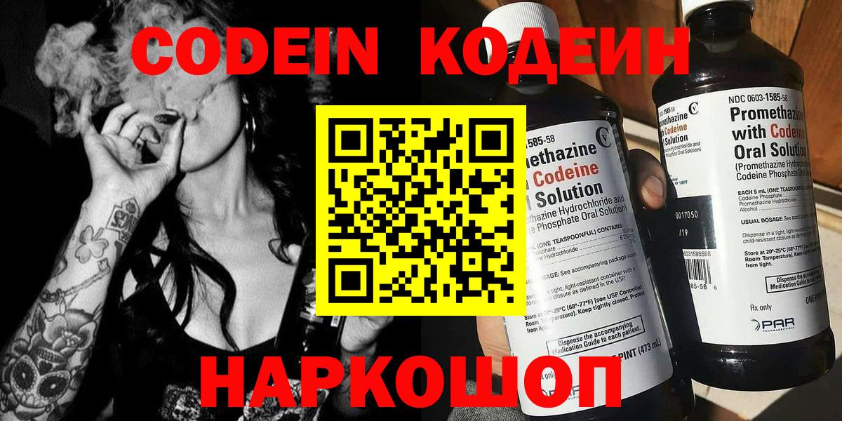 Codein Purple Drank Славгород