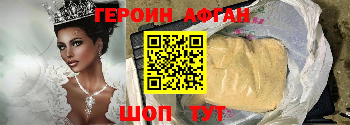 ГЕРОИН белый Славгород