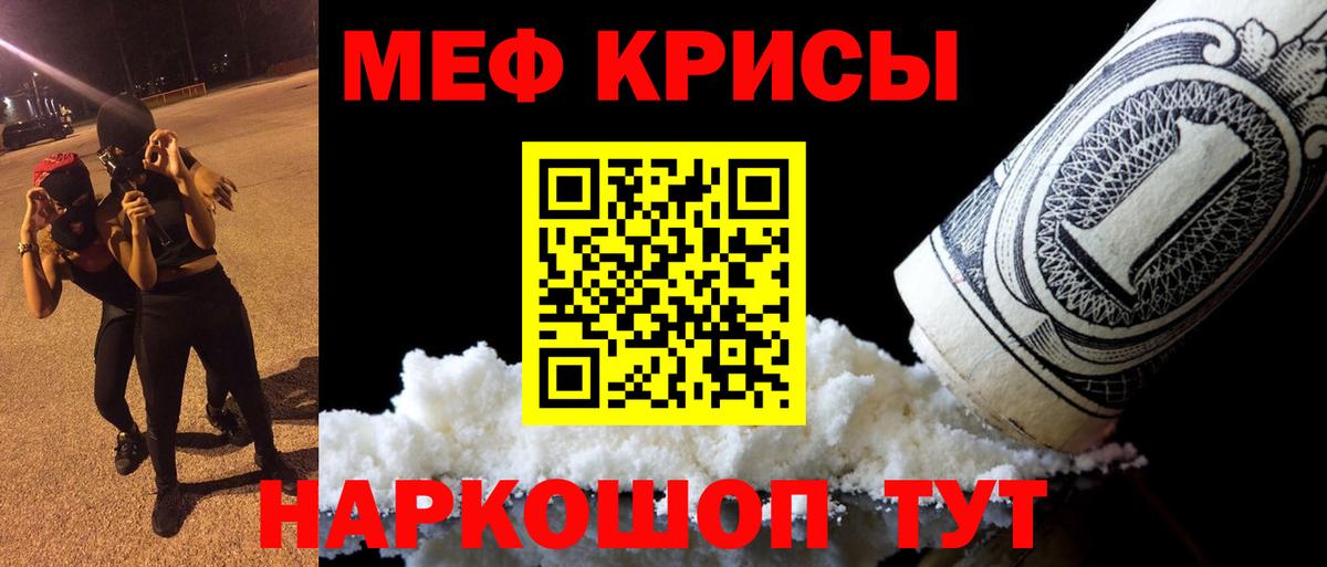 Мефедрон  Меф VHQ  Вход с VPN  Мефедрон мука  Славгород 