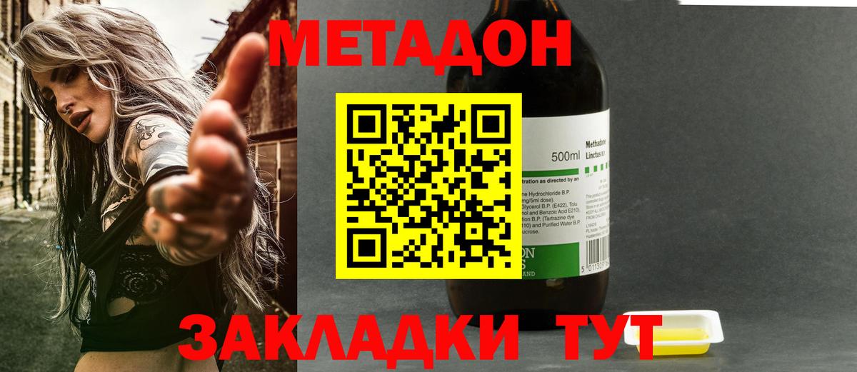 МЕТАДОН methadone  Вход с VPN  Славгород 