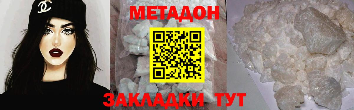 МЕТАДОН белоснежный Славгород