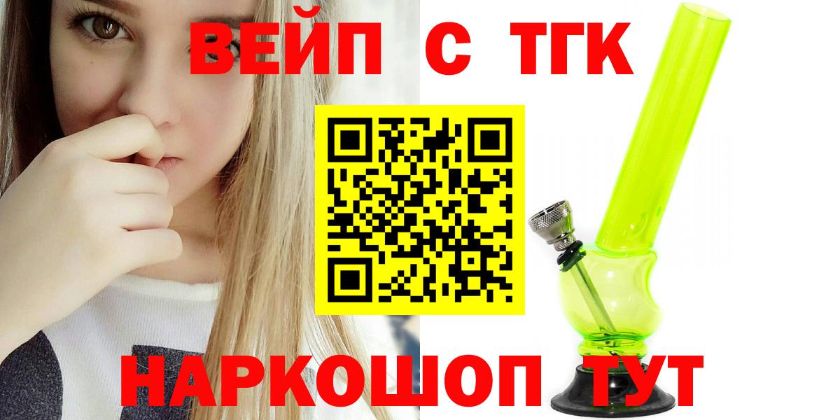 ТГК жижа Славгород