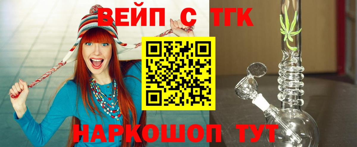 Славгород  Дистиллят ТГК вейп  Дистиллят ТГК Wax  Вход с VPN 